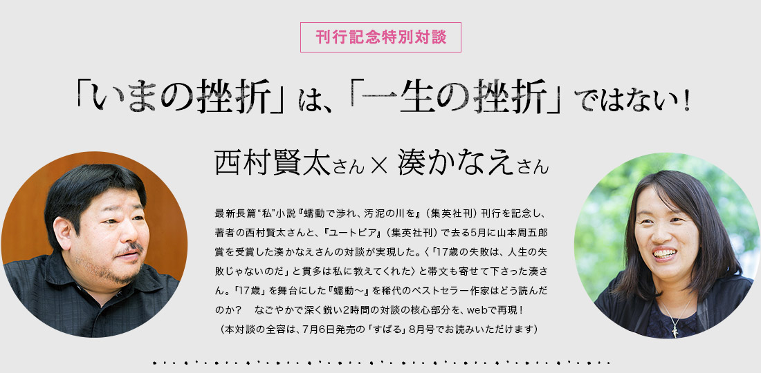 刊行記念特別対談